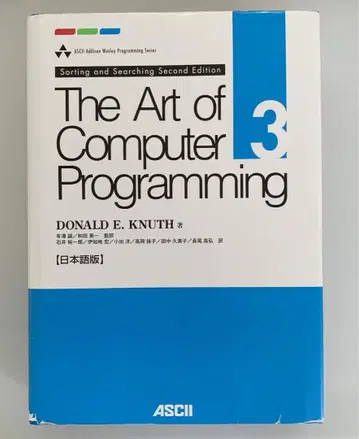 The Art of Computer Programming 3 일본어판