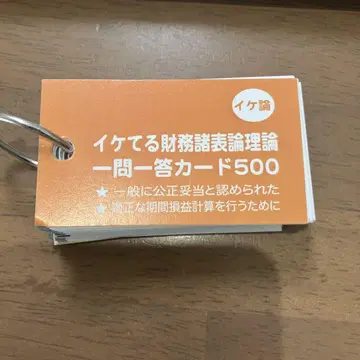 재무제표론 이론 일문일답