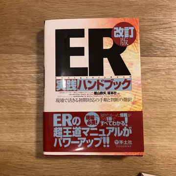 ER 실천 핸드북 개정판