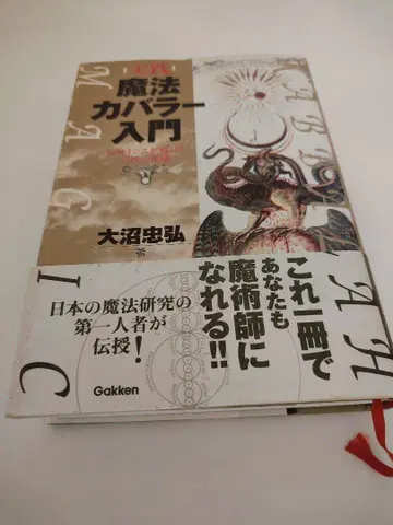 실천 마법 카발라 입문 : 여신 이시스가 주는 고대의 밀의