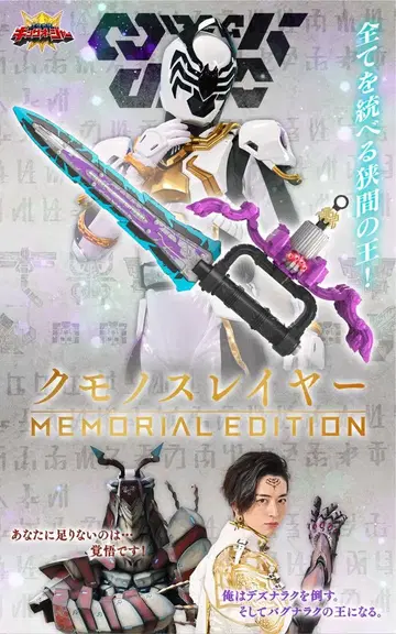 쿠모노 슬레이어 -MEMORIAL EDITION-