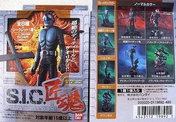 S.I.C. 가면라이더 피규어