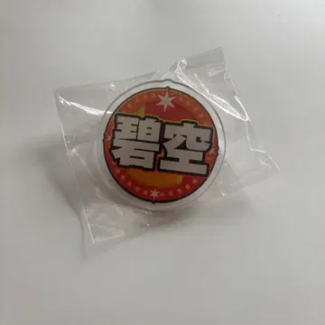 난바 미소라 네임 배지 CL 캡슐