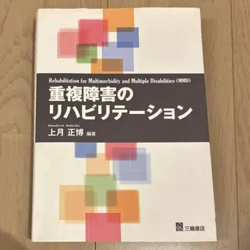 중복 장애 재활 Rehabilitation for Multi -