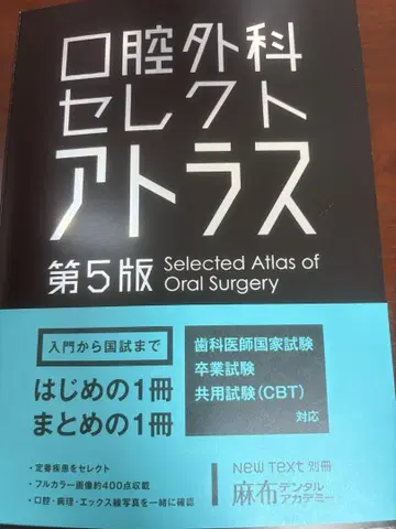 구강외과 셀렉트 아틀라스 제5판