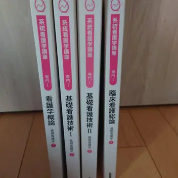 계통간호학강좌 전문분야 기초간호학 4권