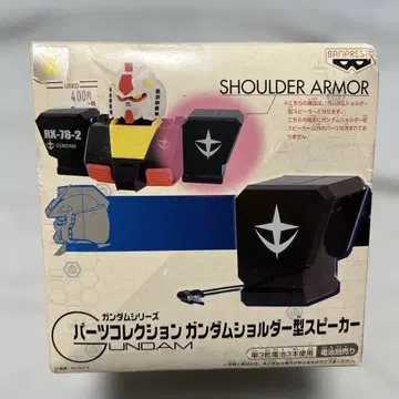 건담 숄더 아머 스피커 RX-78-2