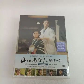 산 너머 의 사랑 프리미엄 에디션 DVD
