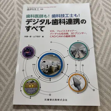 2025년 치과기공 별책 디지털 치과 연계의 모든 것