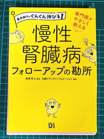 [재단] 만성 신장병 팔로우업의 요점