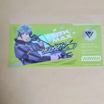 에리 키이스 티켓풍