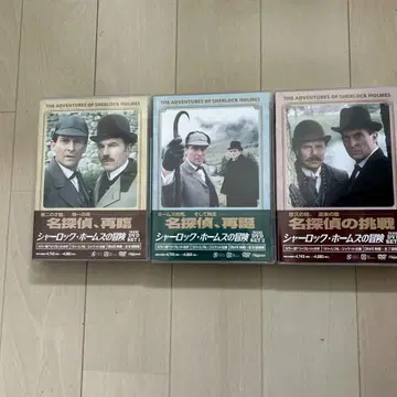 셜록 홈즈의 모험 완전판 DVD-SET 1, 2, 3 세트