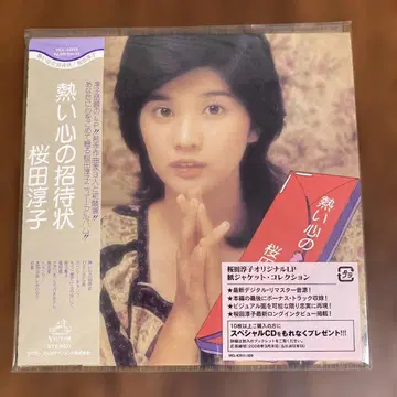 종이 자켓 CD 사쿠라다 준코 / 뜨거운 마음의 초대장