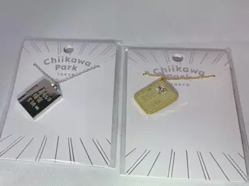 치이카와 파크 목걸이 2세트 풀뽑기 검정 5급 3급