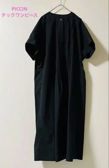 PICCIN 피칭 원피스 히요쿠 턱 원피스 블랙 반팔