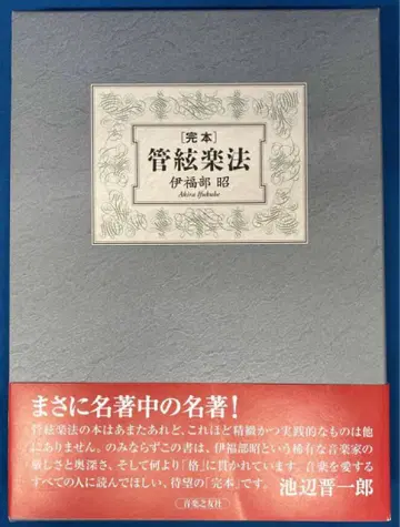 완전판 관현악법 이푸쿠베 아키라 음악지우사 악기