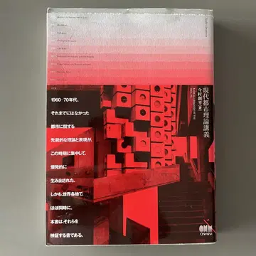 현대 도시 이론 강의 이마무라 소헤이