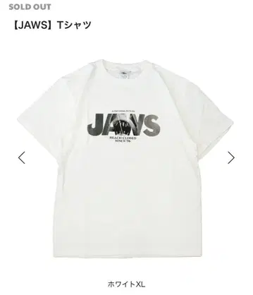 JAWS 죠스 T셔츠 XL 화이트