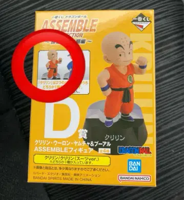 드래곤볼 제일복권 D상 크리링