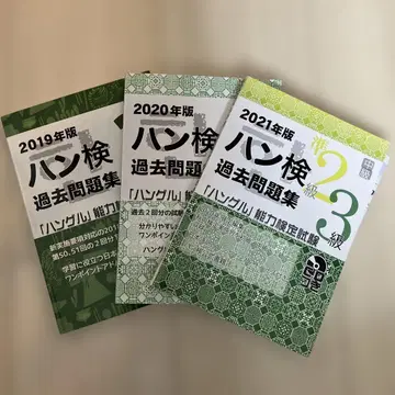 한글검정 과거 문제집 3권 세트