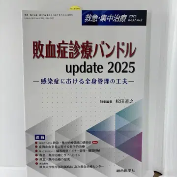 패혈증 진료 번들 update 2025