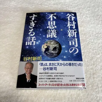 다니무라 신지의 너무나 불가사의한 이야기, 사인본