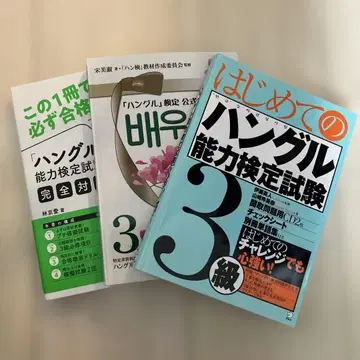 한검 3급 대책 세트