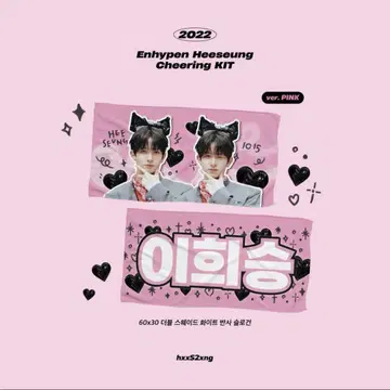 enhypen 희승 슬로건