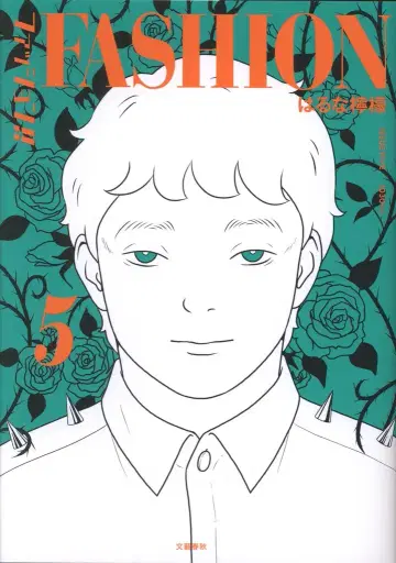 문예춘추 하루나 레몬 !!)패션!! 5