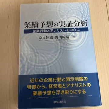 업적 예상의 실증 분석