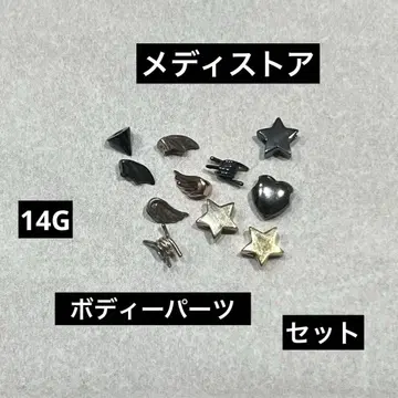 메디스토어 바디피어싱 커스텀 부품 세트 14G