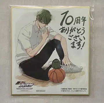 쿠로코의 농구 10주년전 특전 색지 미도리마 신타로