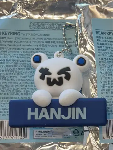 TWS 한진 베어 키링