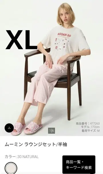 유니클로 무민 라운지 세트 내추럴 XL