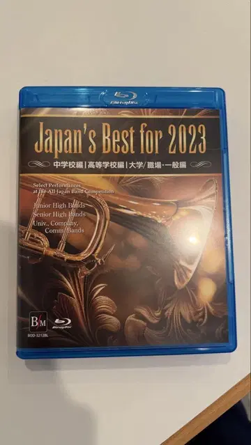 Japan's Best for 2023 전일본취주악콩쿠르 전국대회