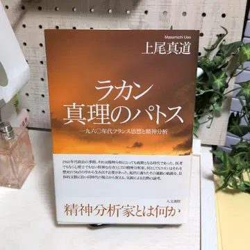 라캉 진리의 파토스 1960년대 프랑스 사상과 정신분석