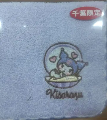 치바 한정 Kisoharu 타월 연보라색