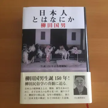 일본인이란 무엇인가 탄생 150주년 기념 증보판