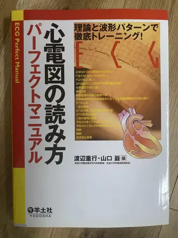 심전도 읽는 법 퍼펙트 매뉴얼