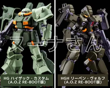 HG 리벤 볼프 & 하이 자크 커스텀 A.O.Z RE-BOOT