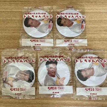 토시 짱 배지 5개 세트