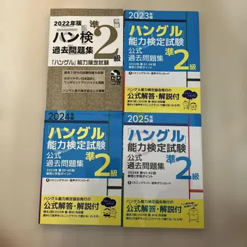 한글능력검정시험 준2급 과거 문제집 세트