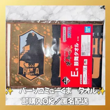 바솔로뮤 쿠마 타월 원피스 제일복권 고무 타월