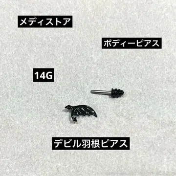 메디스토어 바디 피어스 14G 데빌 깃털 피어스 블랙5