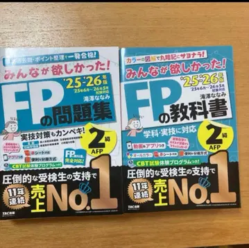 2025-2026년판 모두가 원했던! FP2급 교과서 문제집 세트
