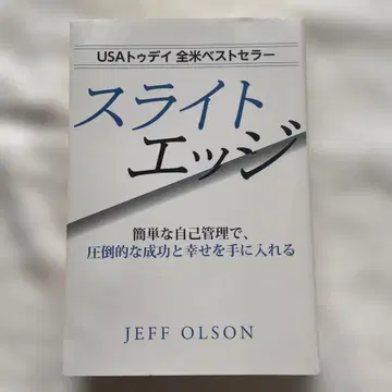 스라이트 엣지 제프 올슨 저자