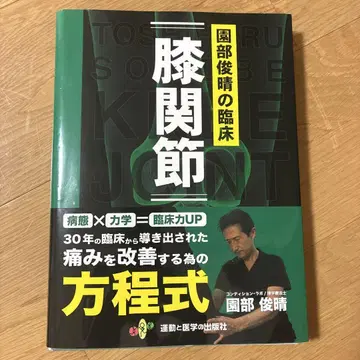 무릎 관절 소노베 토시는루 저