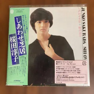 종이 자켓 CD 사쿠라다 준코 / 행복한 연극