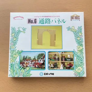 [ 새상품/미사용 ] 실바니안 패밀리 통로 패널 No.6 에포크