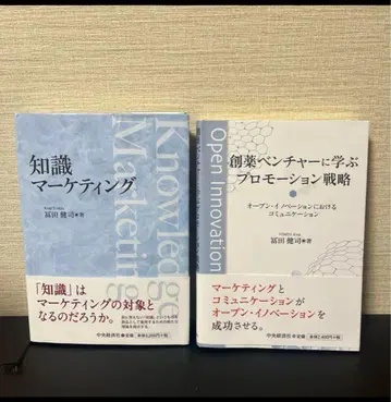 지식 마케팅 토미타 겐지/ 창약 벤처에 배우는 프로모션 전략 토미타 겐지